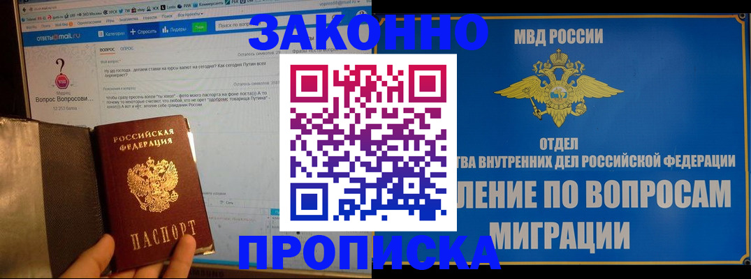 временная регистрация надежно в Строителе