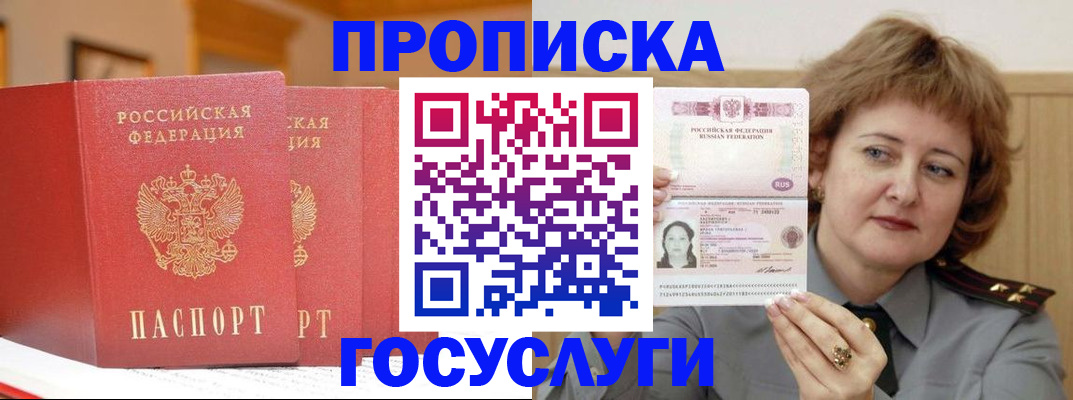 прописка иностранных граждан в Строителе