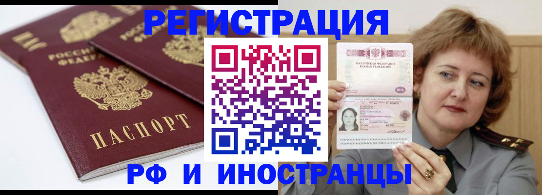 временная регистрация недорого в Строителе