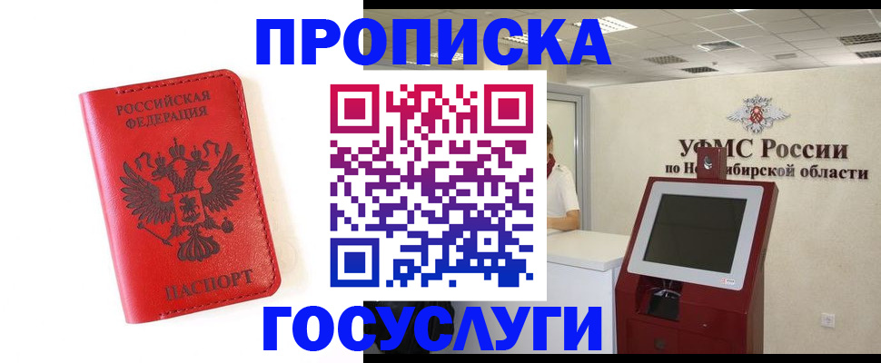 прописка гарантия в Строителе